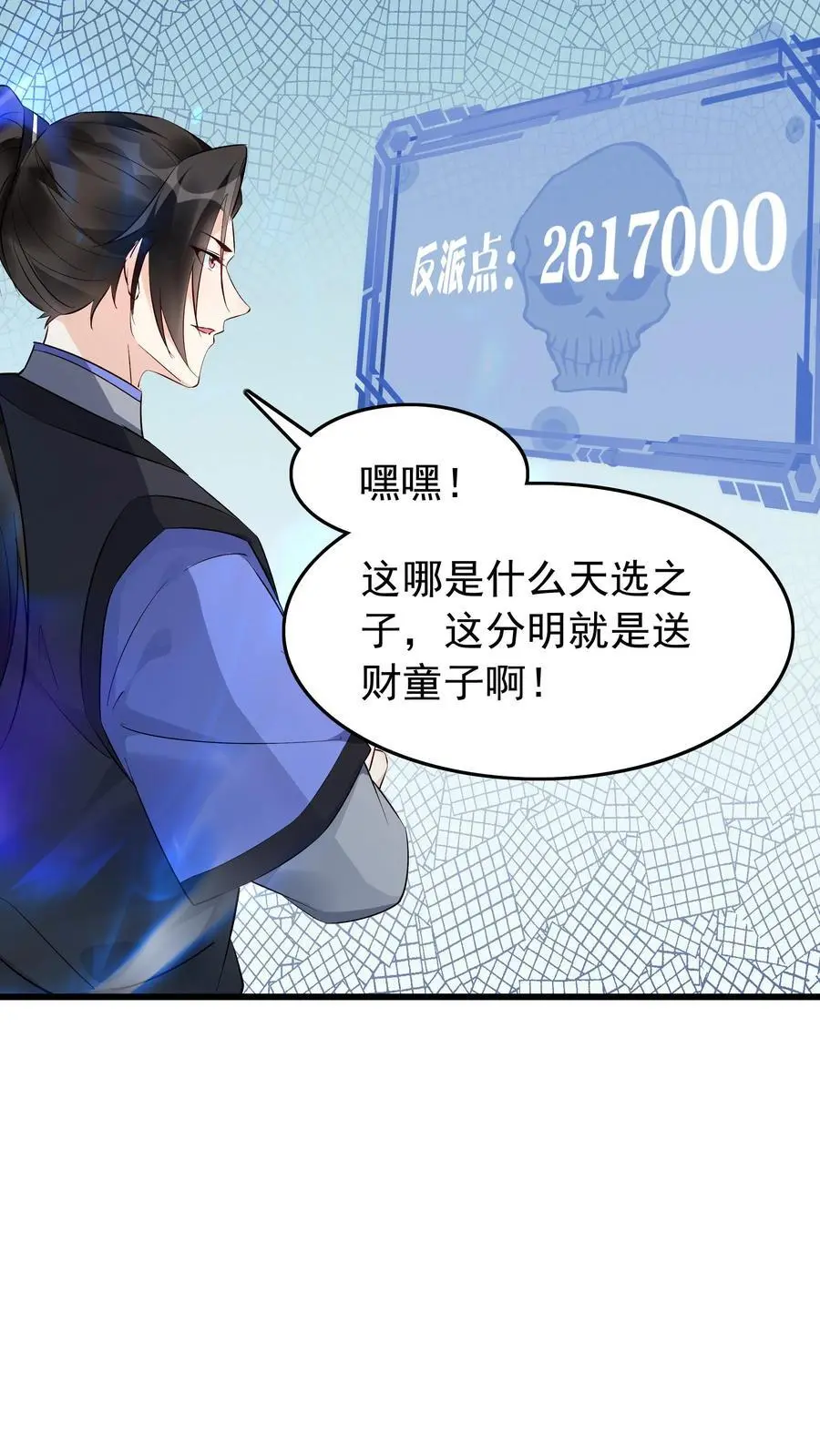 第133话 火烧屁股 第16页