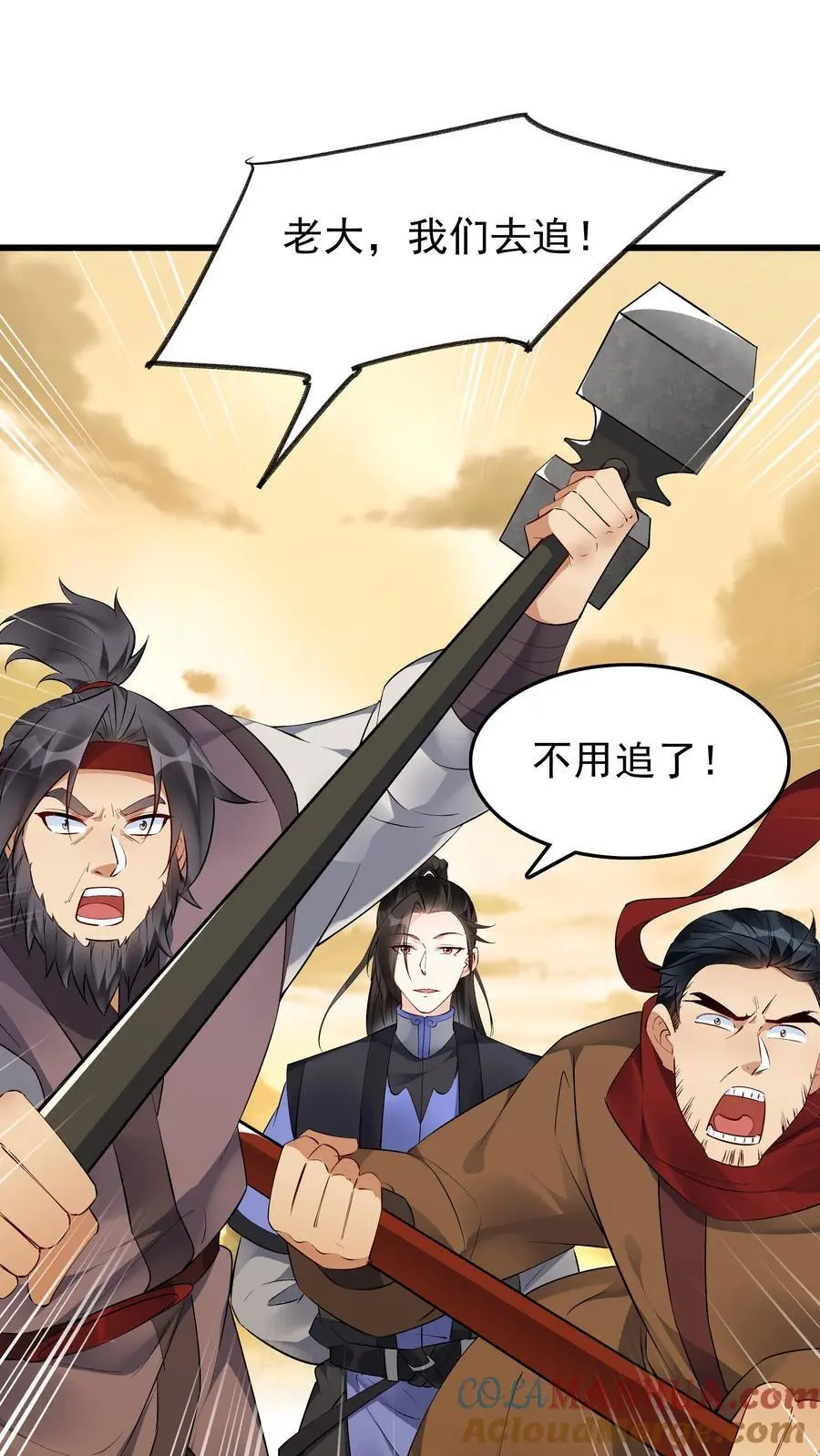 第133话 火烧屁股 第17页