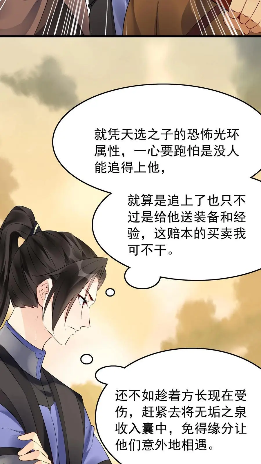 第133话 火烧屁股 第18页