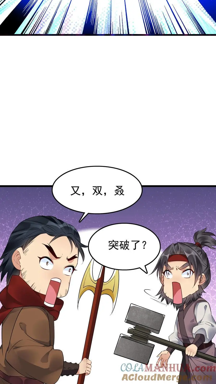 第133话 火烧屁股 第21页