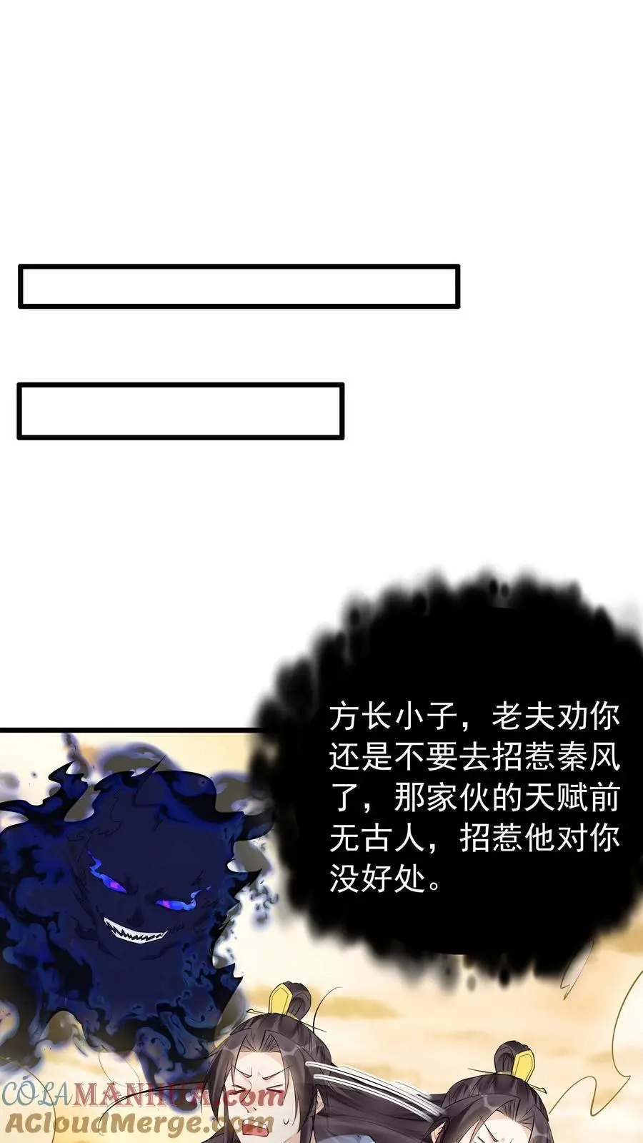 第133话 火烧屁股 第23页