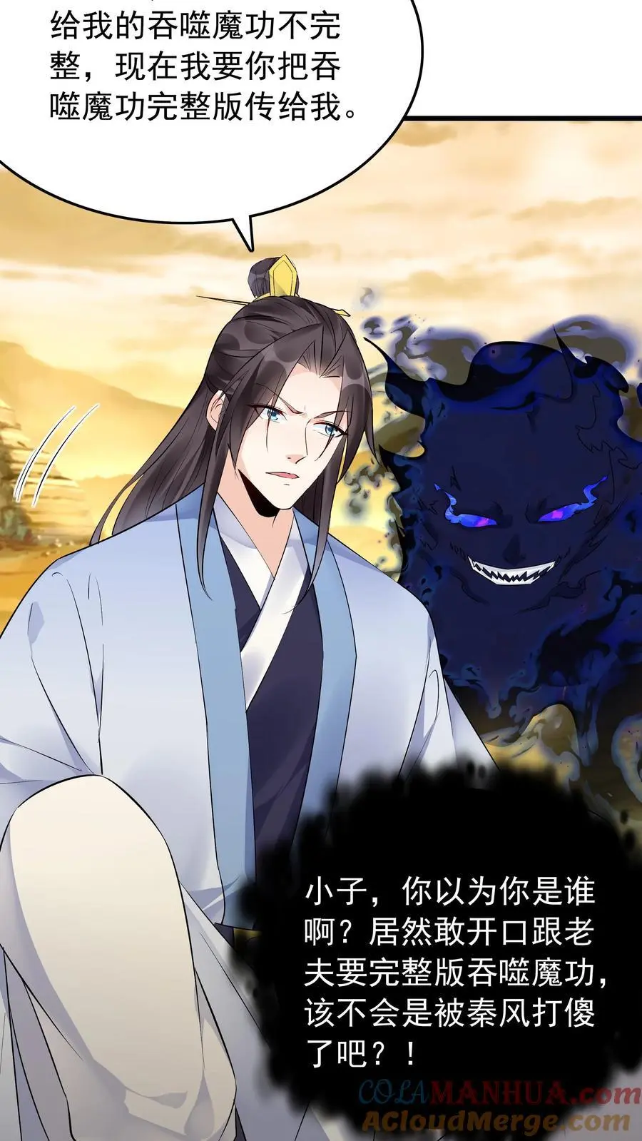 第133话 火烧屁股 第25页