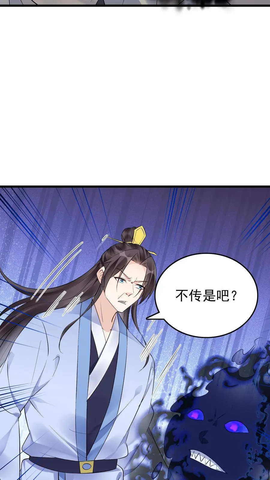 第133话 火烧屁股 第26页
