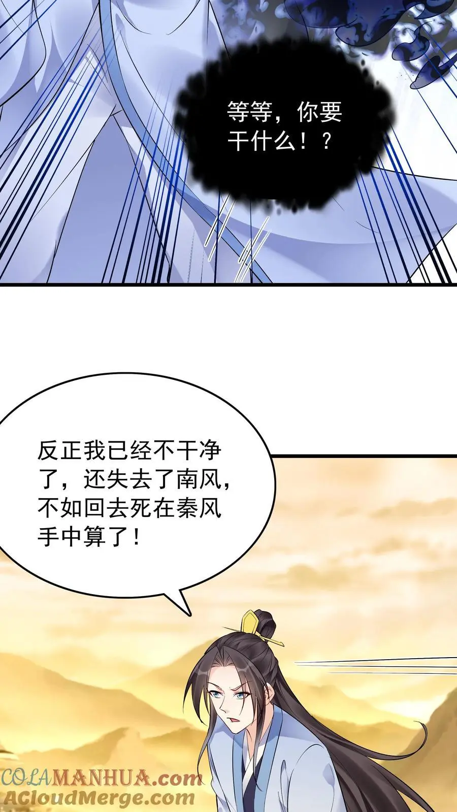 第133话 火烧屁股 第27页