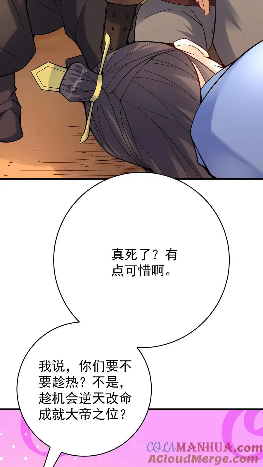 第132话 有点难杀 第5页
