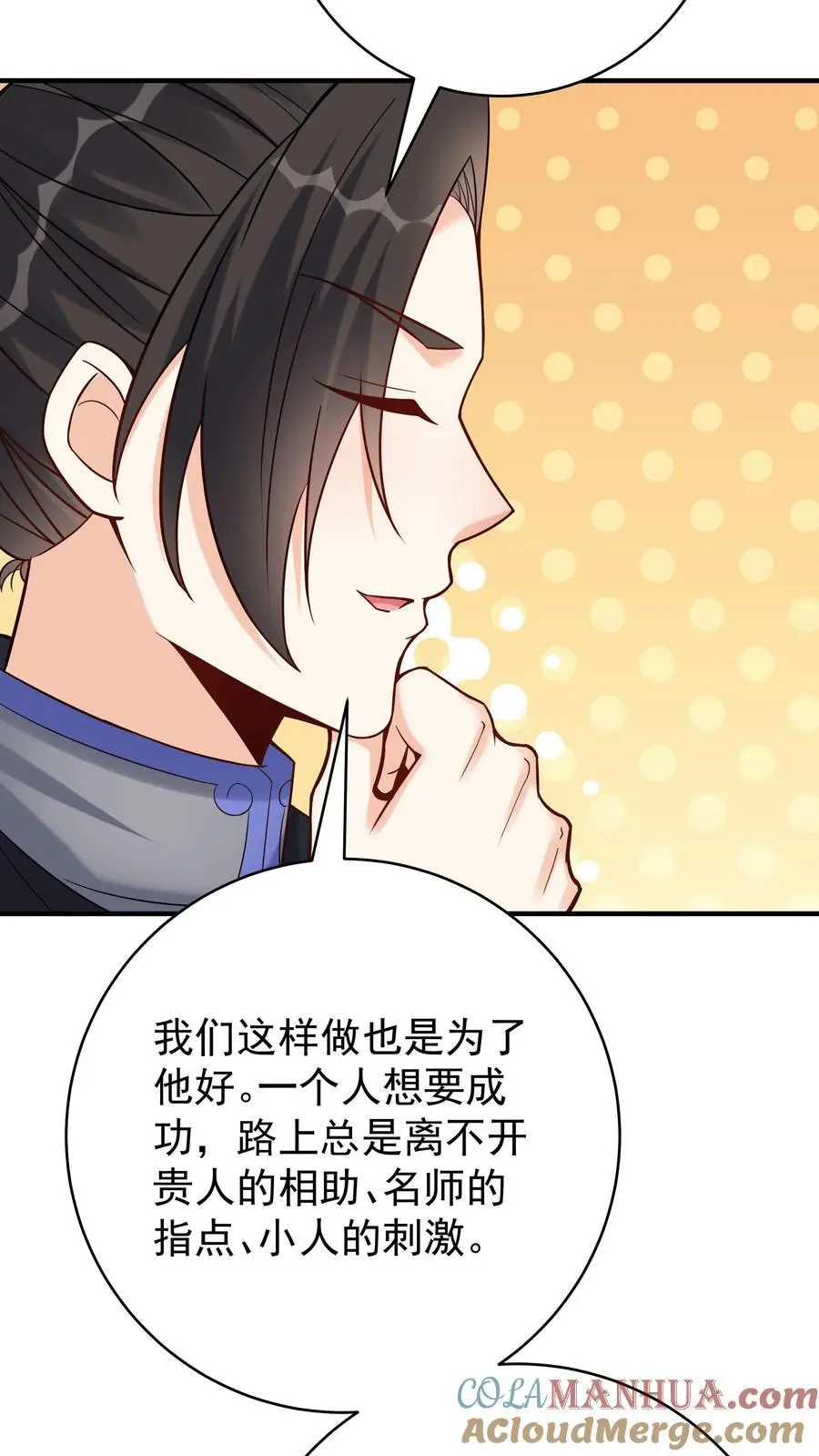 第132话 有点难杀 第7页
