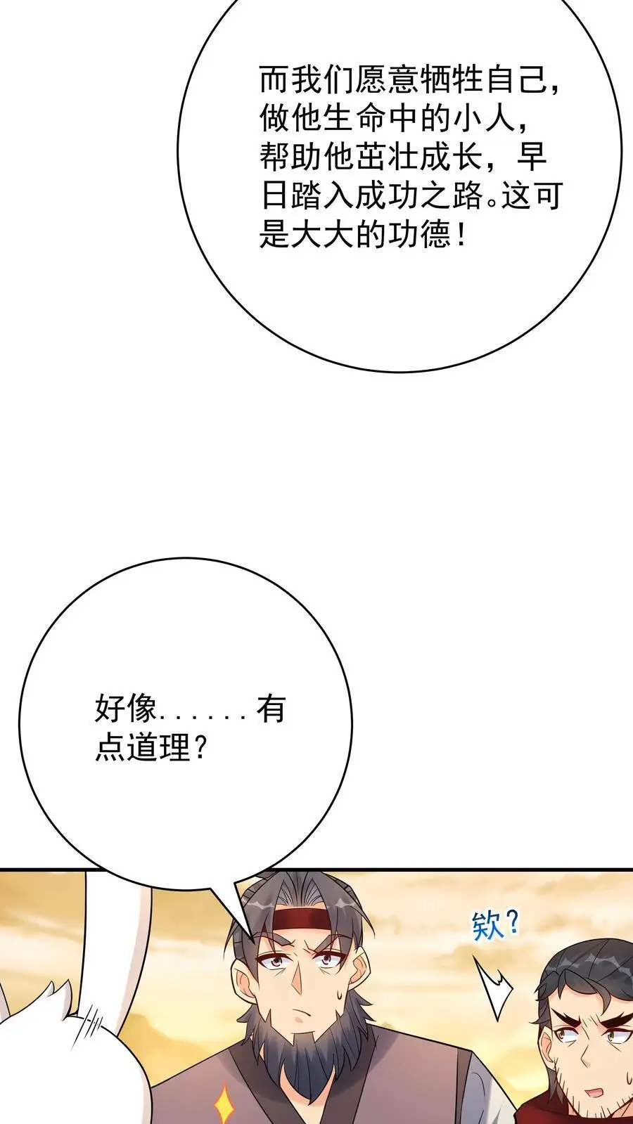 第132话 有点难杀 第8页