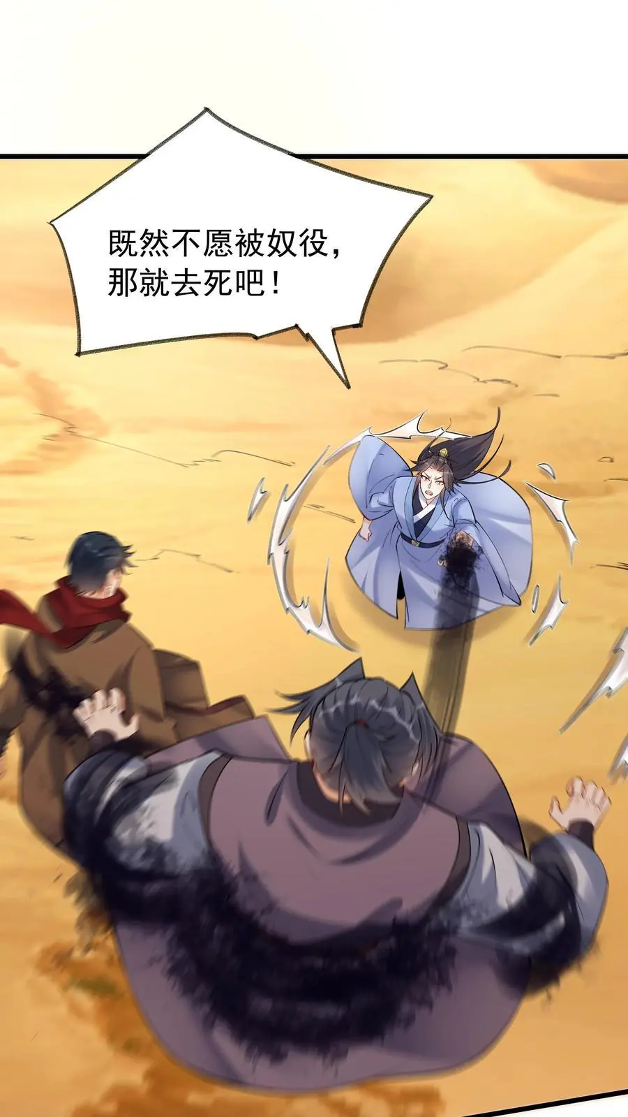 第131话 护菊大作战 第2页