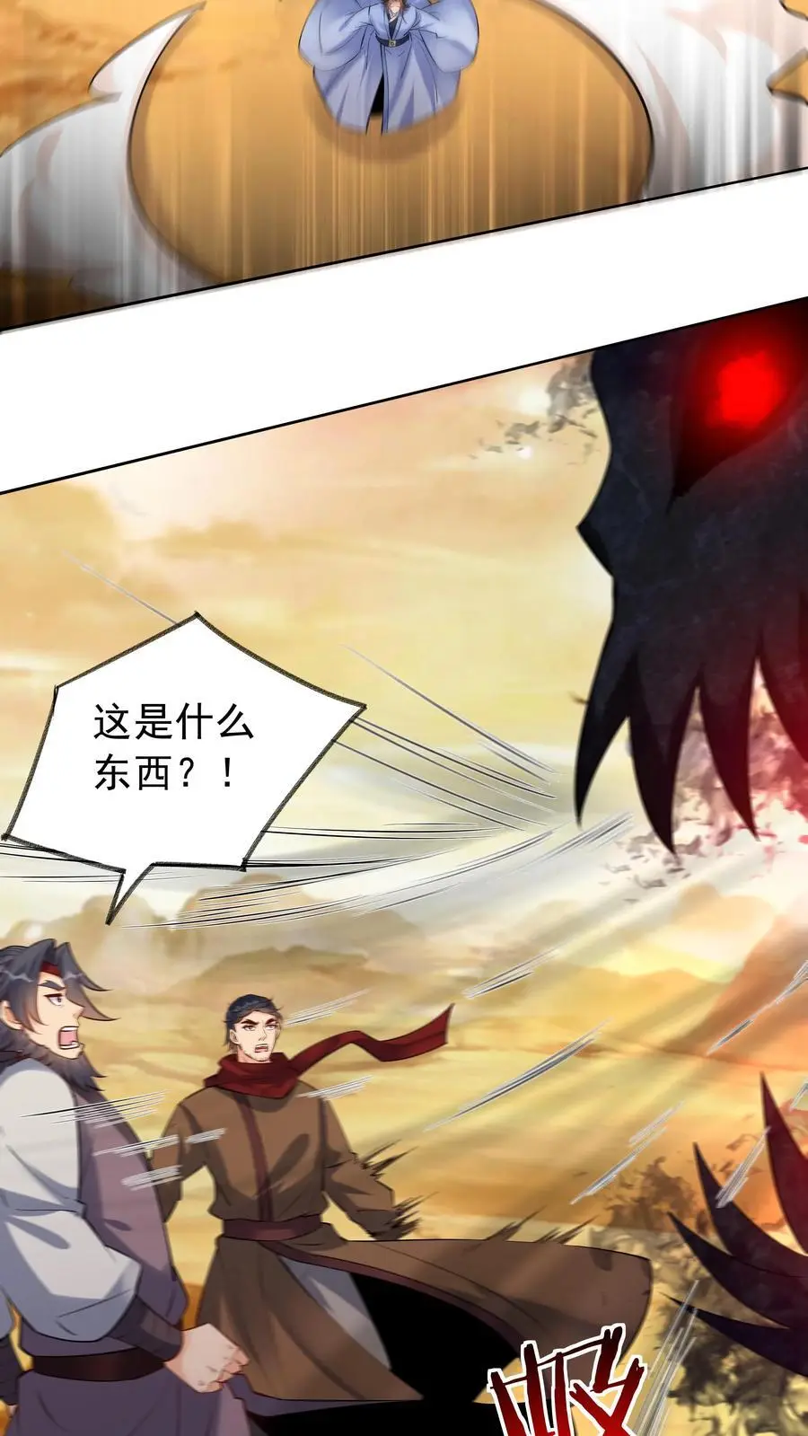 第131话 护菊大作战 第4页