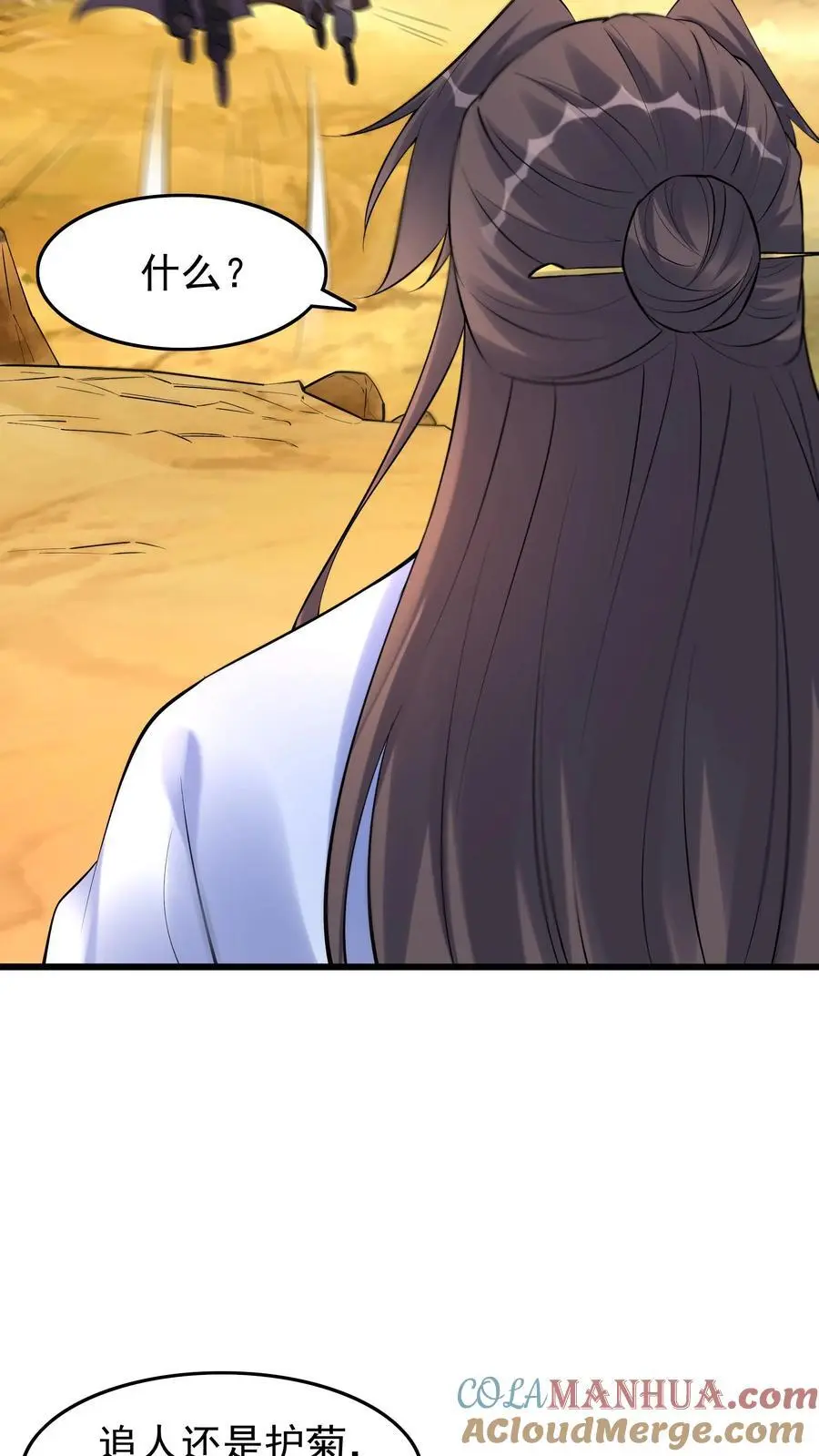 第131话 护菊大作战 第15页