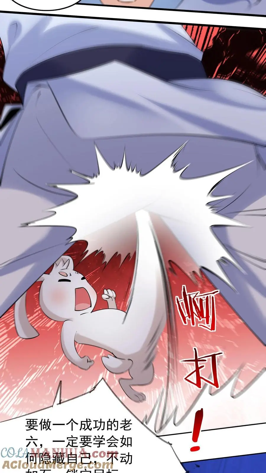 第131话 护菊大作战 第17页