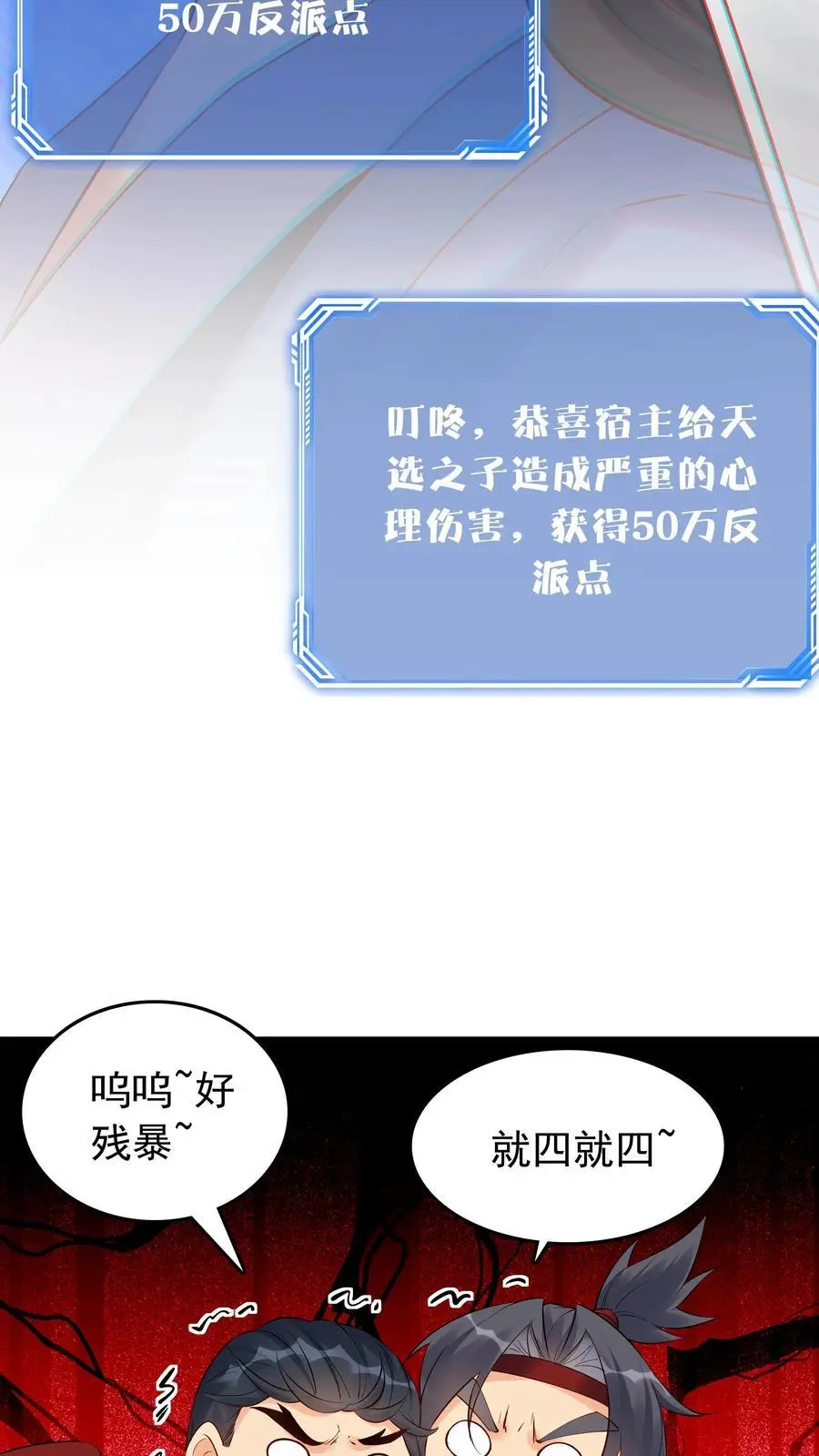 第131话 护菊大作战 第26页