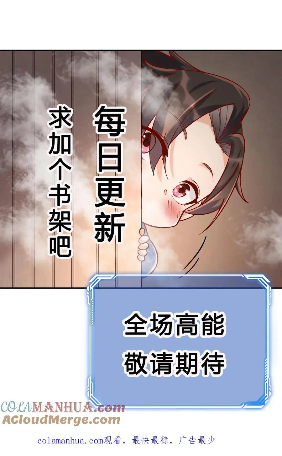 第131话 护菊大作战 第29页