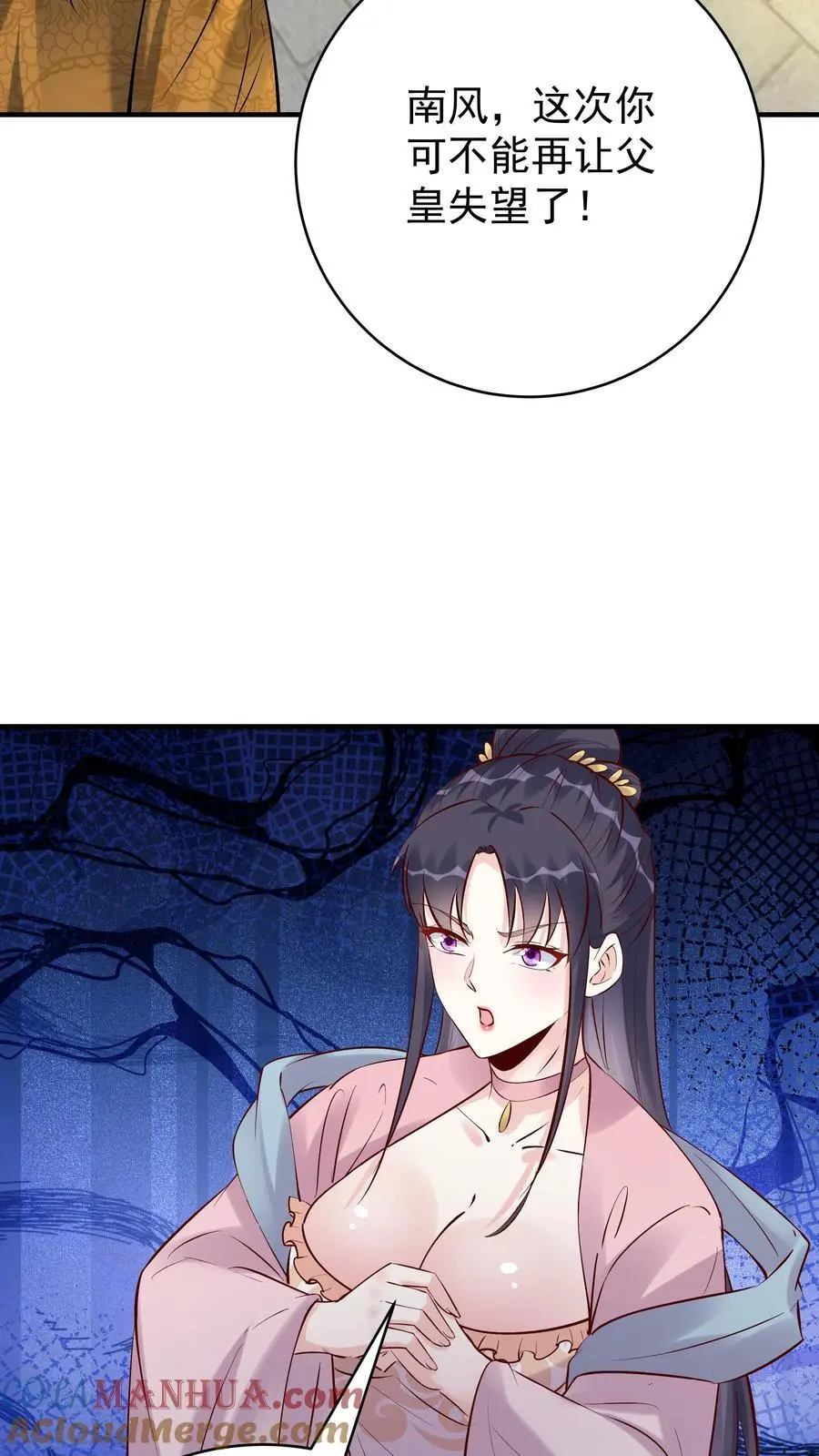 第130话 残菊败柳 第3页