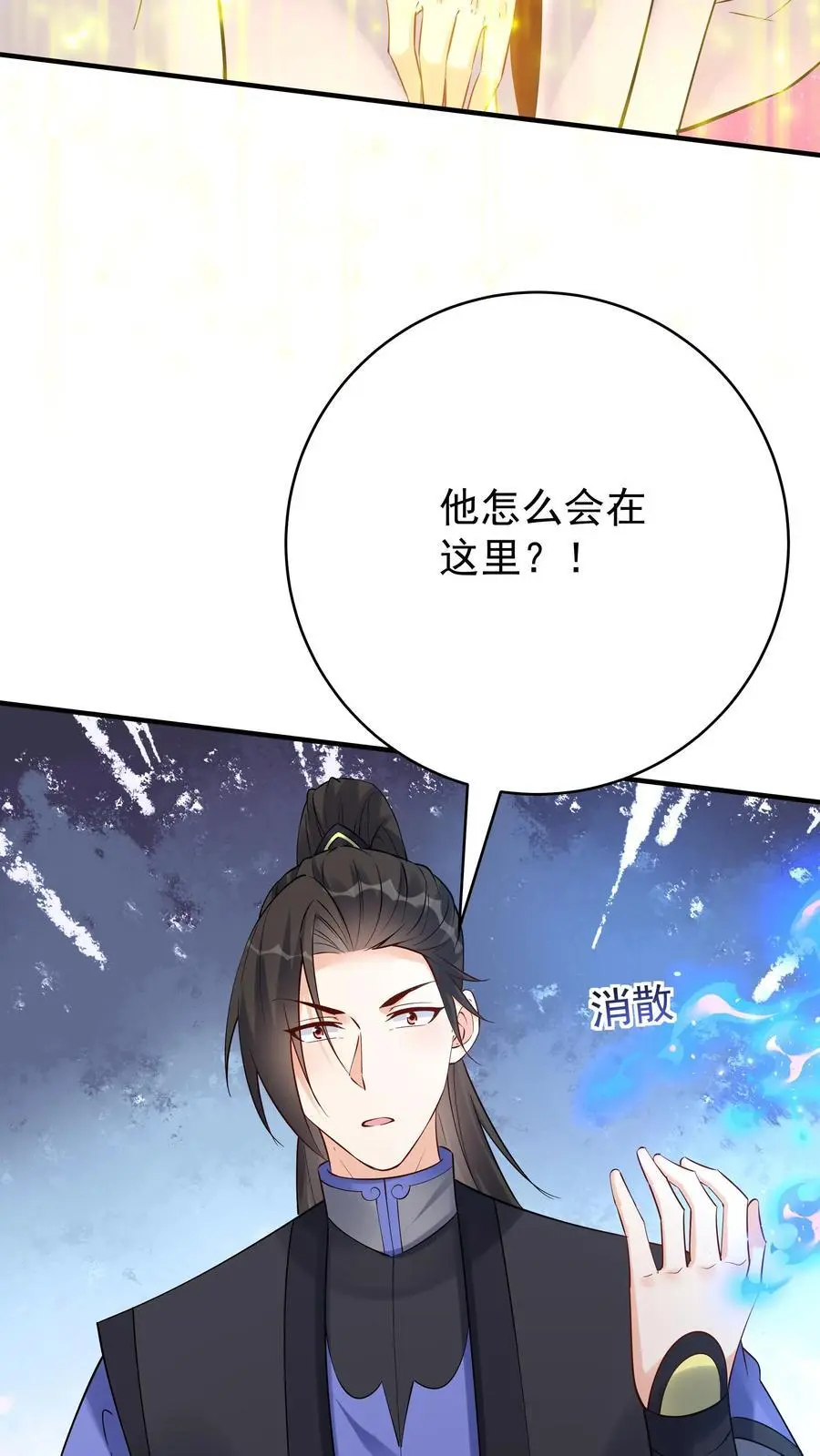 第130话 残菊败柳 第10页