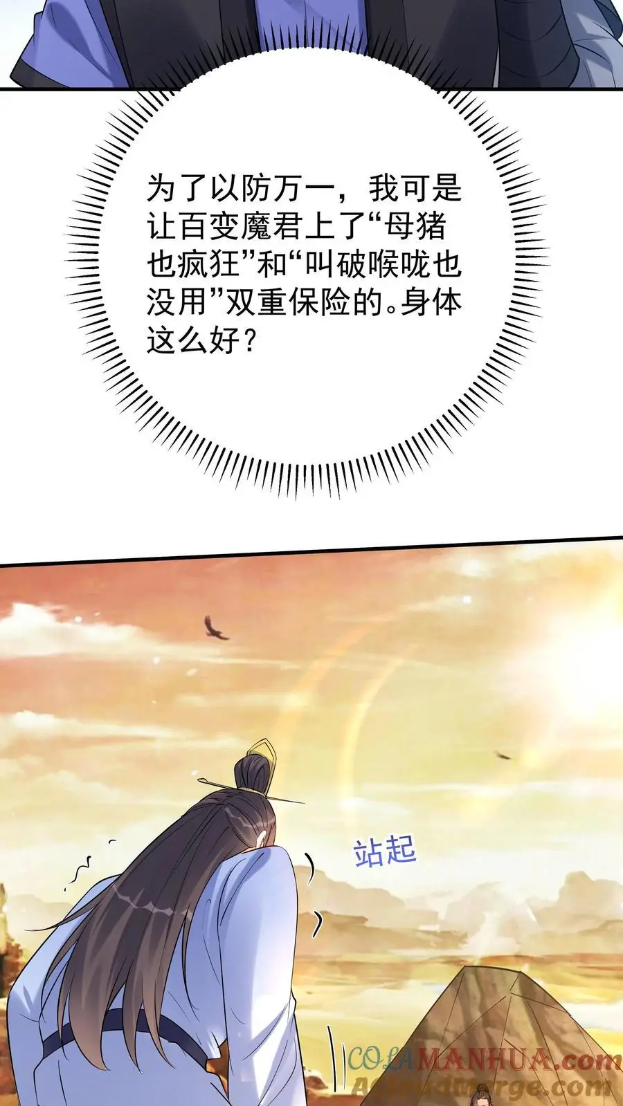 第130话 残菊败柳 第11页