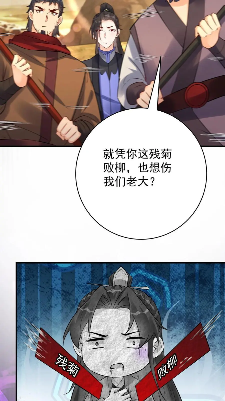 第130话 残菊败柳 第18页