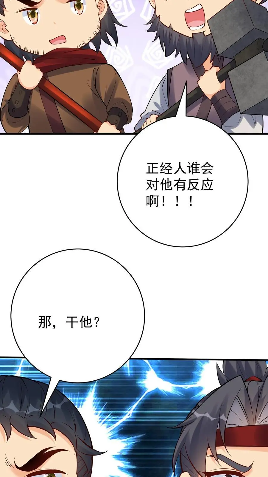 第130话 残菊败柳 第24页
