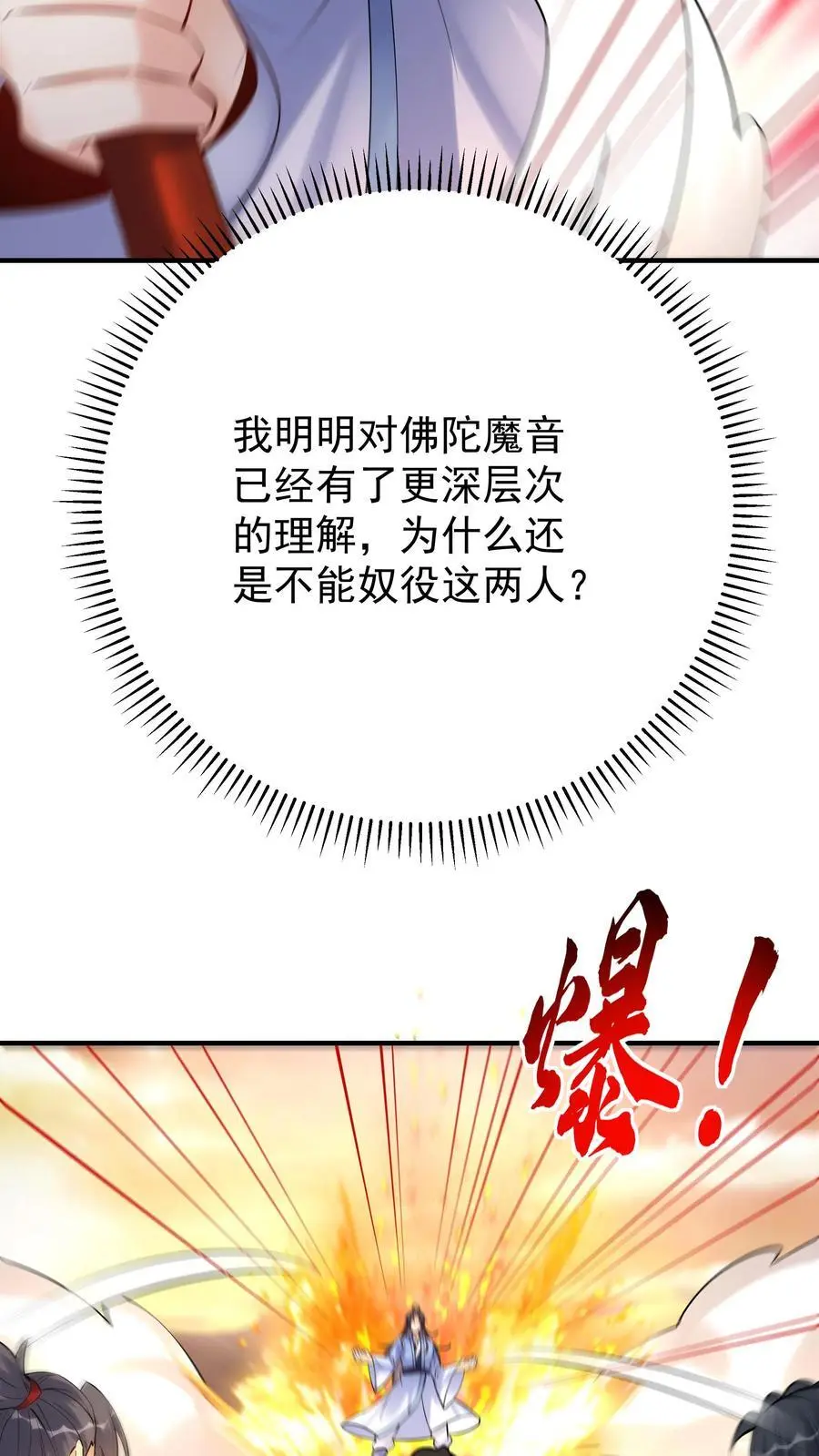 第130话 残菊败柳 第28页