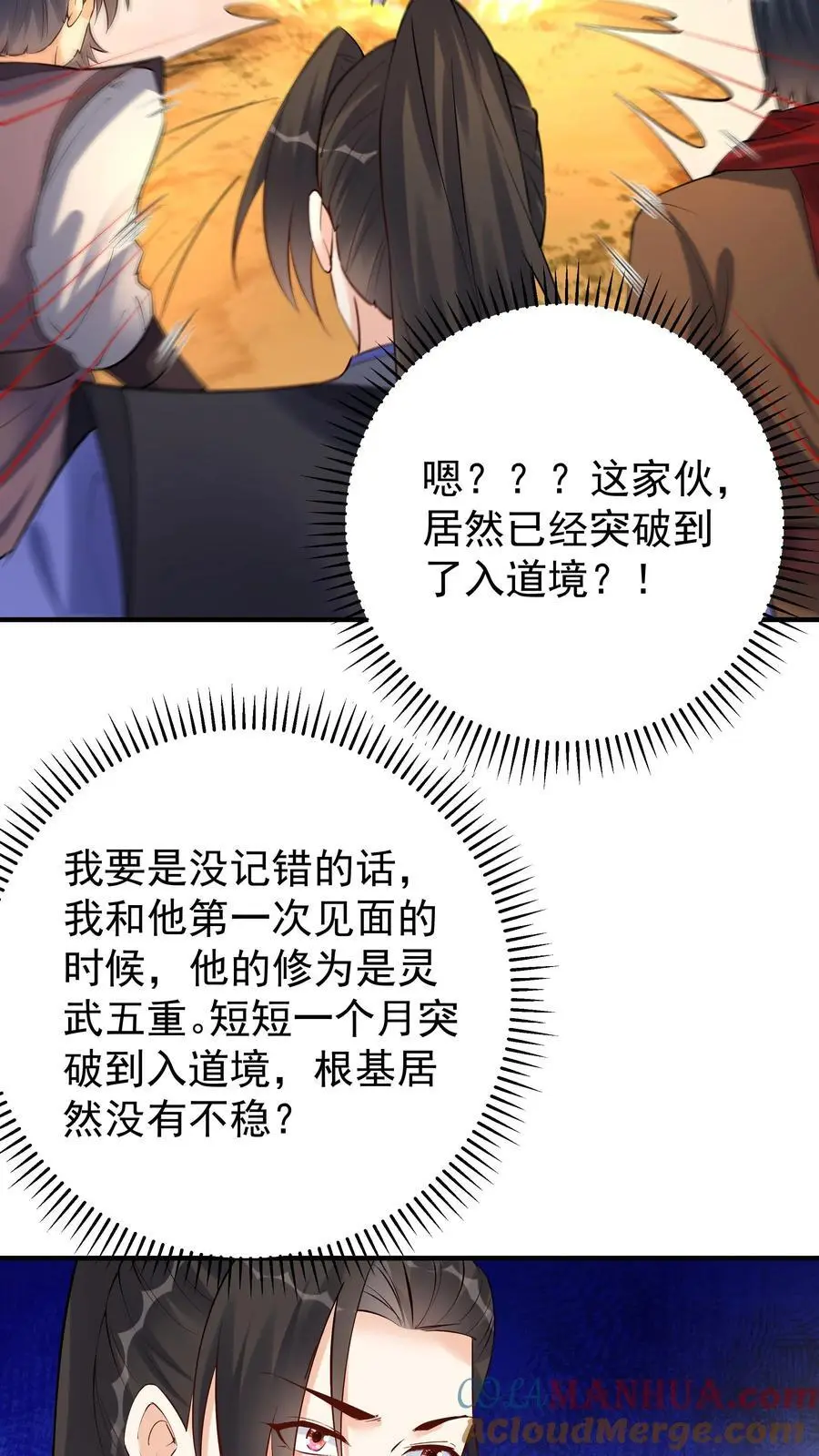 第130话 残菊败柳 第29页