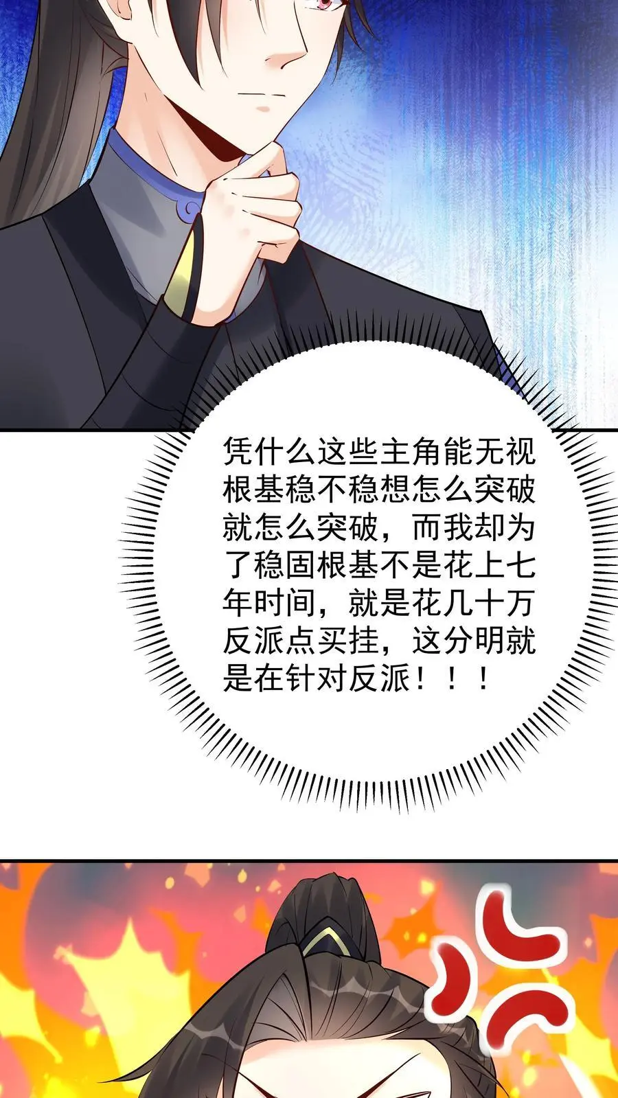 第130话 残菊败柳 第30页