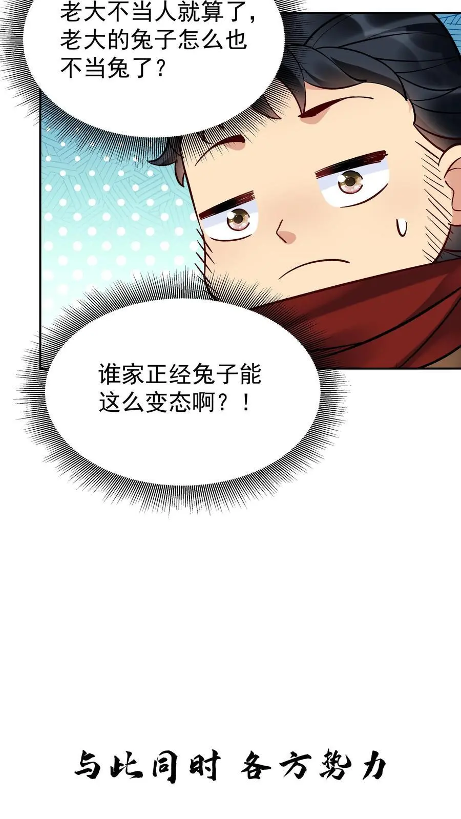 第129话 整装待发 第14页