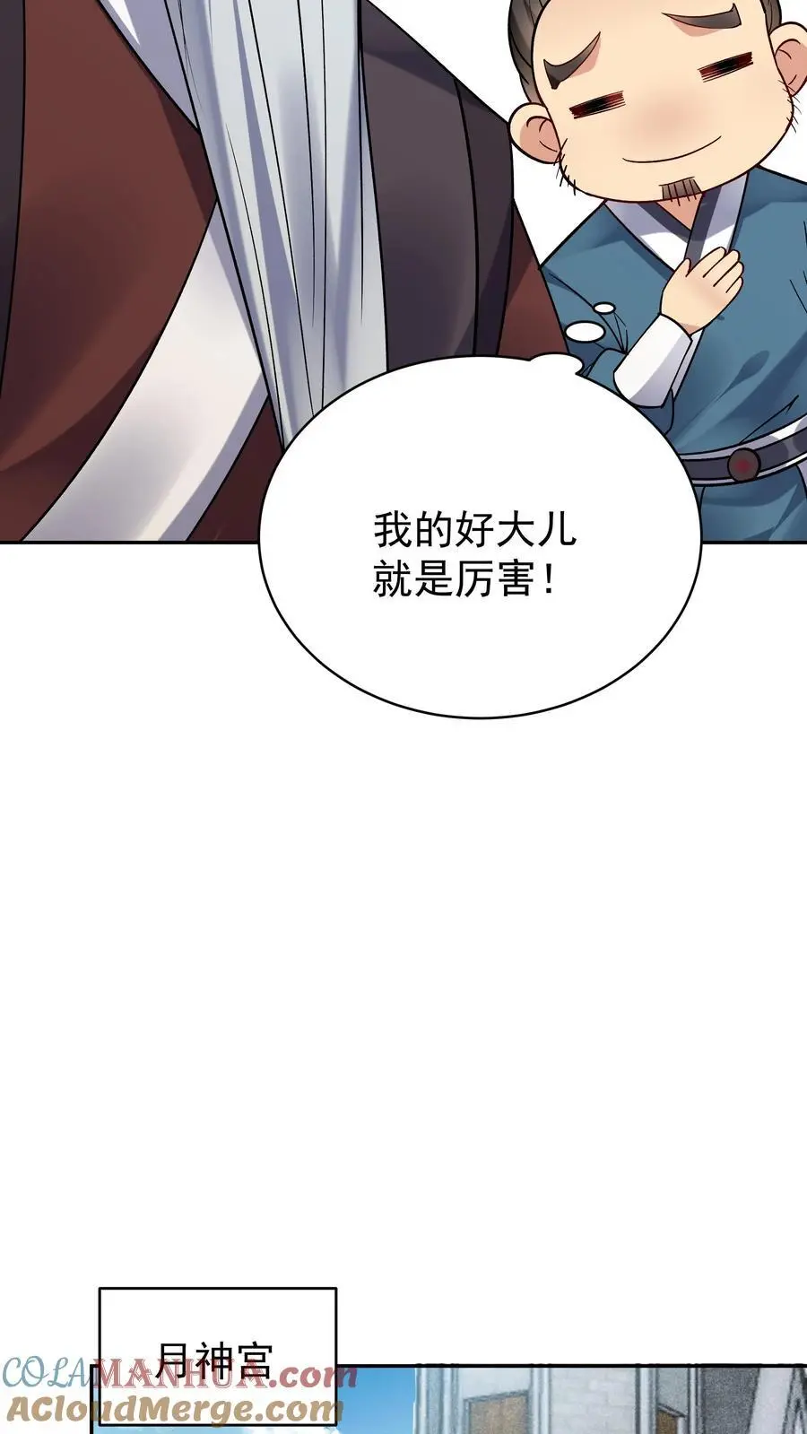 第129话 整装待发 第23页