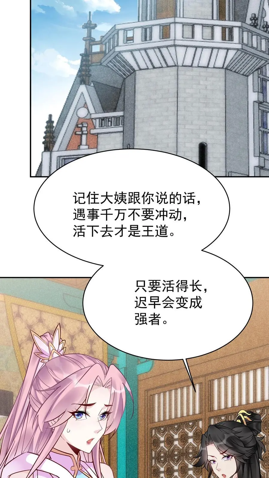 第129话 整装待发 第24页
