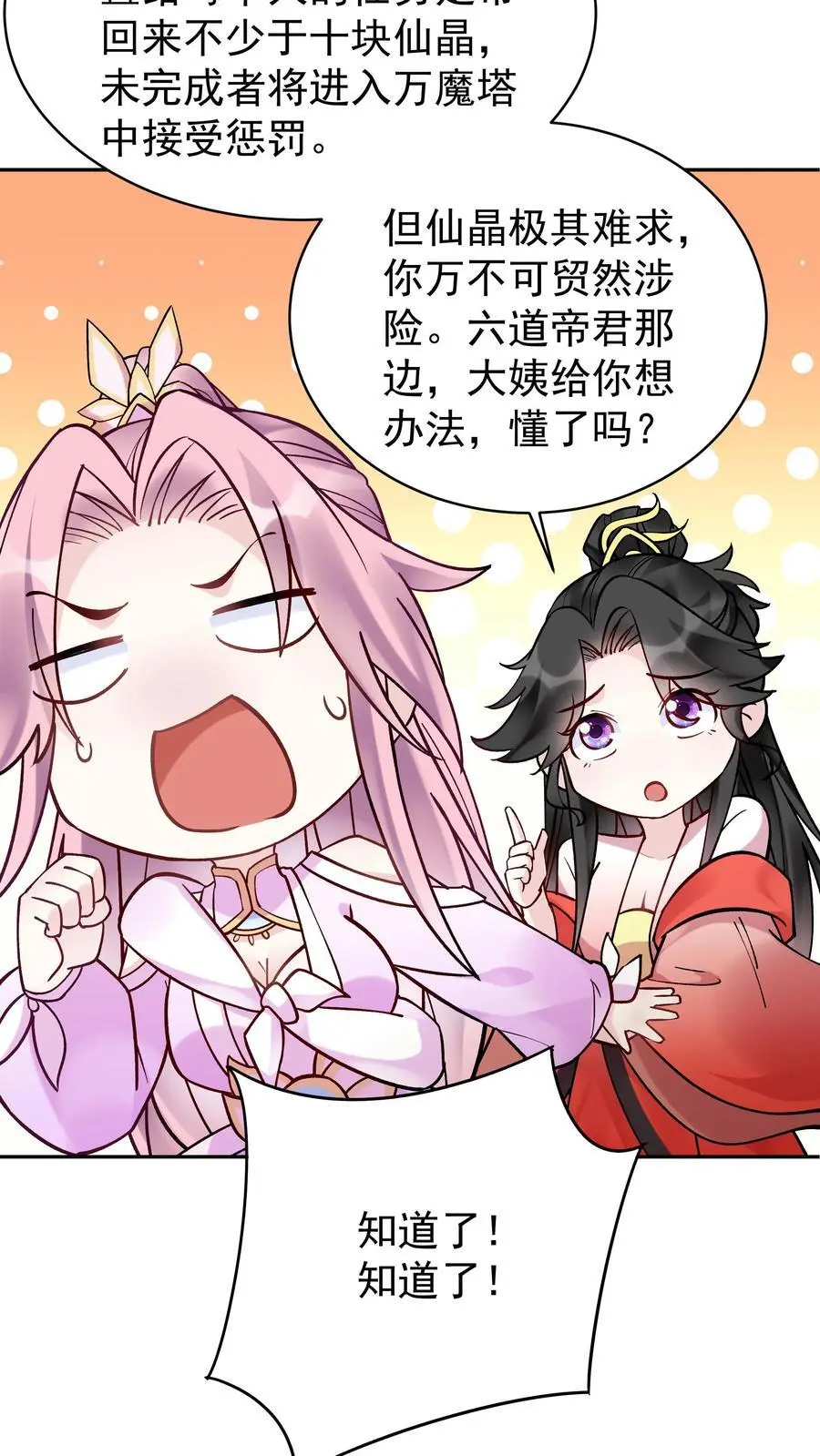 第129话 整装待发 第26页
