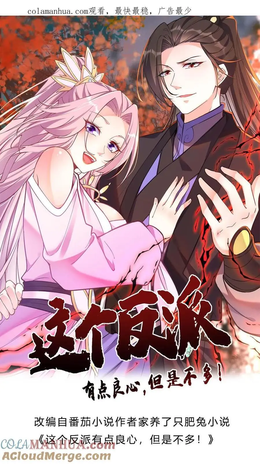 第128话 南明离火 第1页