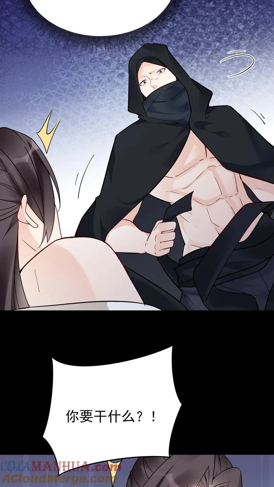 第128话 南明离火 第5页