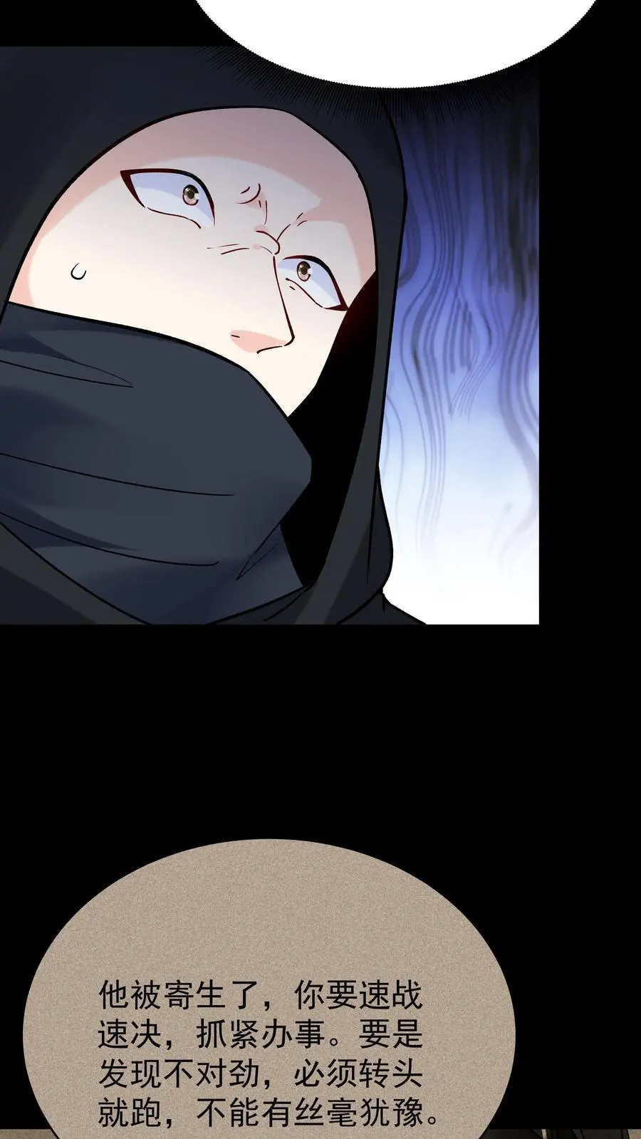 第128话 南明离火 第14页