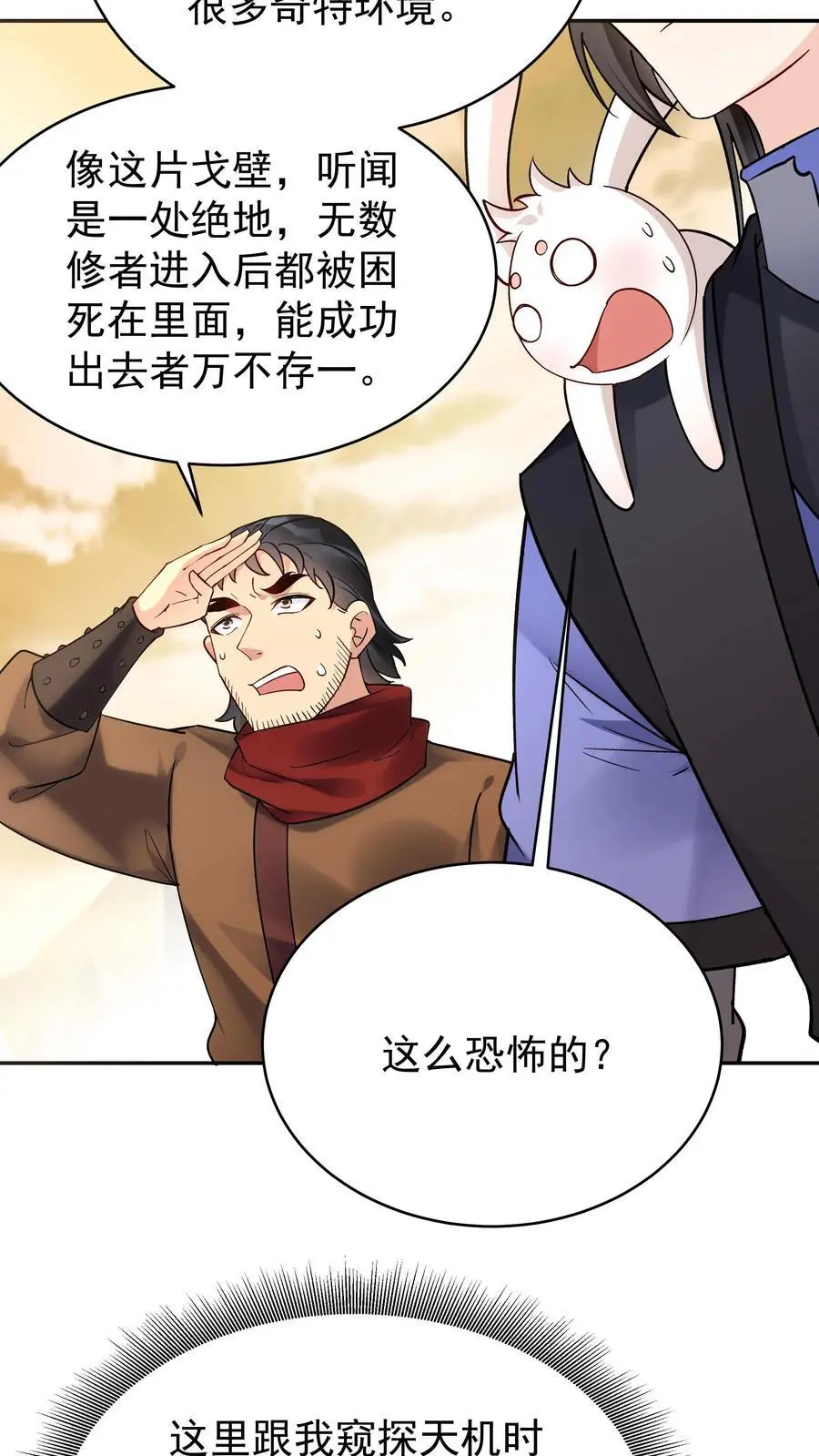 第128话 南明离火 第20页