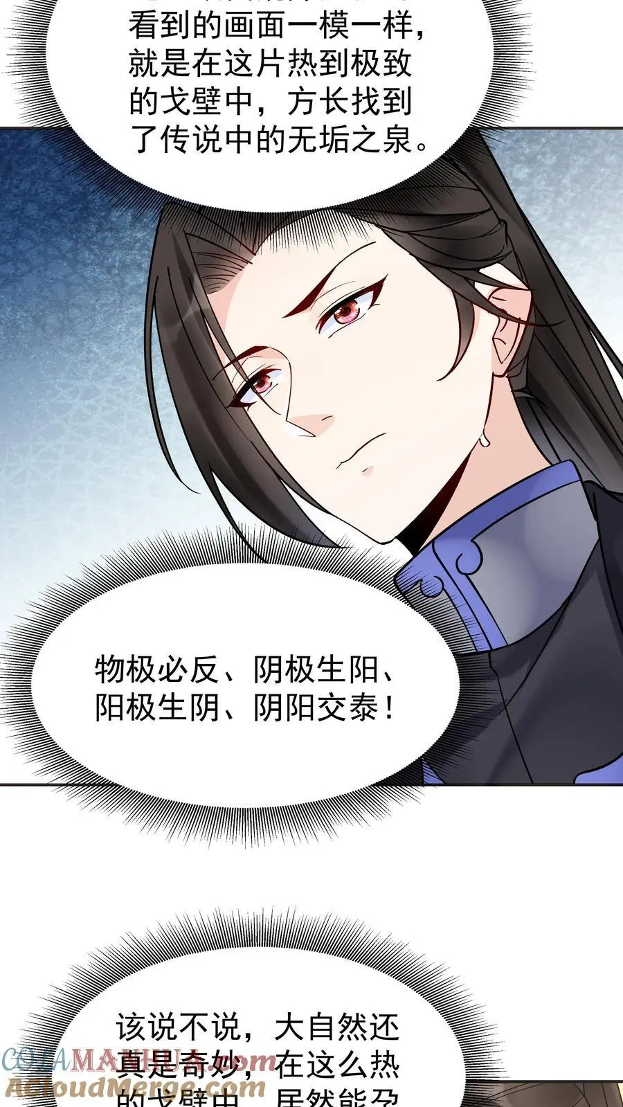 第128话 南明离火 第21页