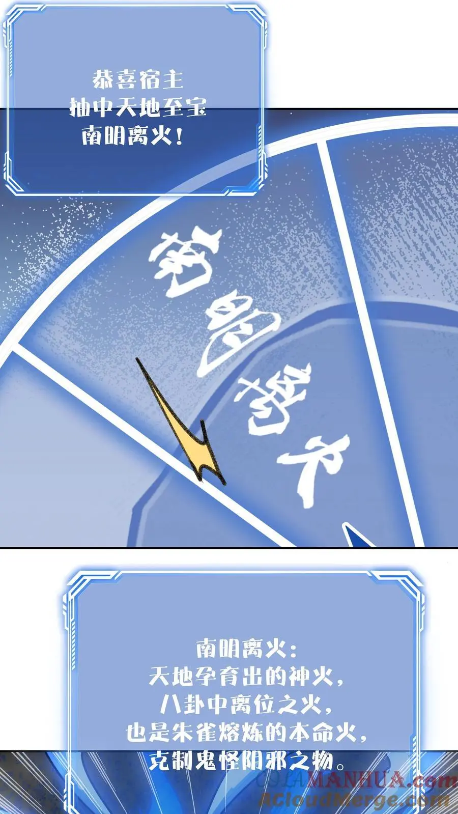 第128话 南明离火 第25页