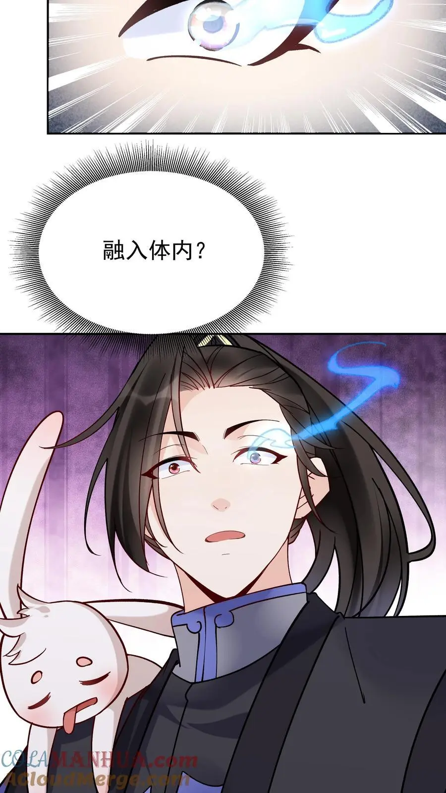 第128话 南明离火 第27页
