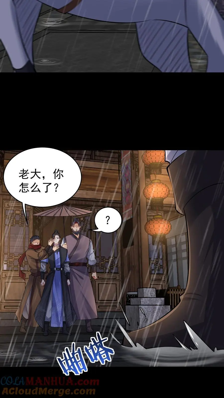 第127话 送走林三 第3页