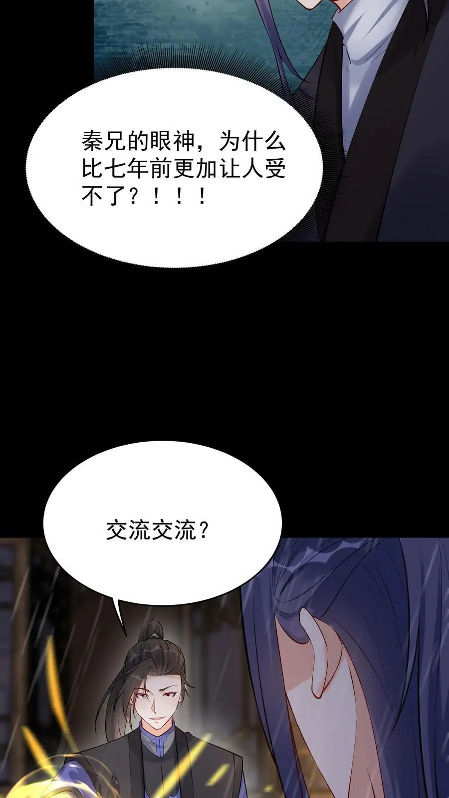 第127话 送走林三 第6页