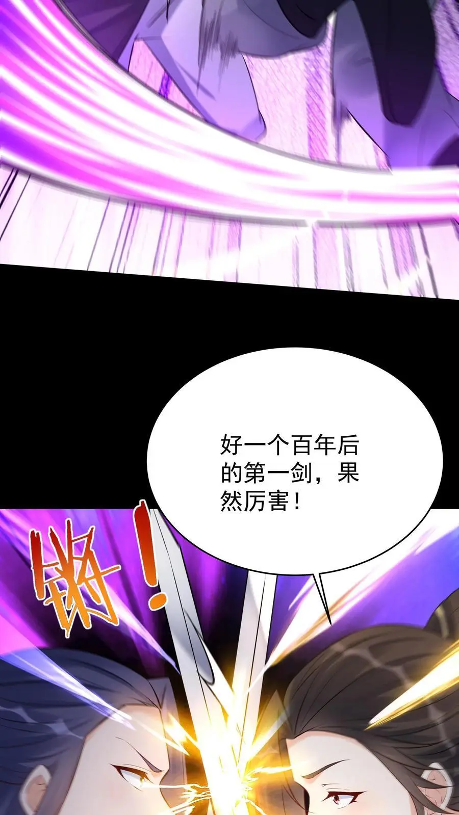 第127话 送走林三 第12页