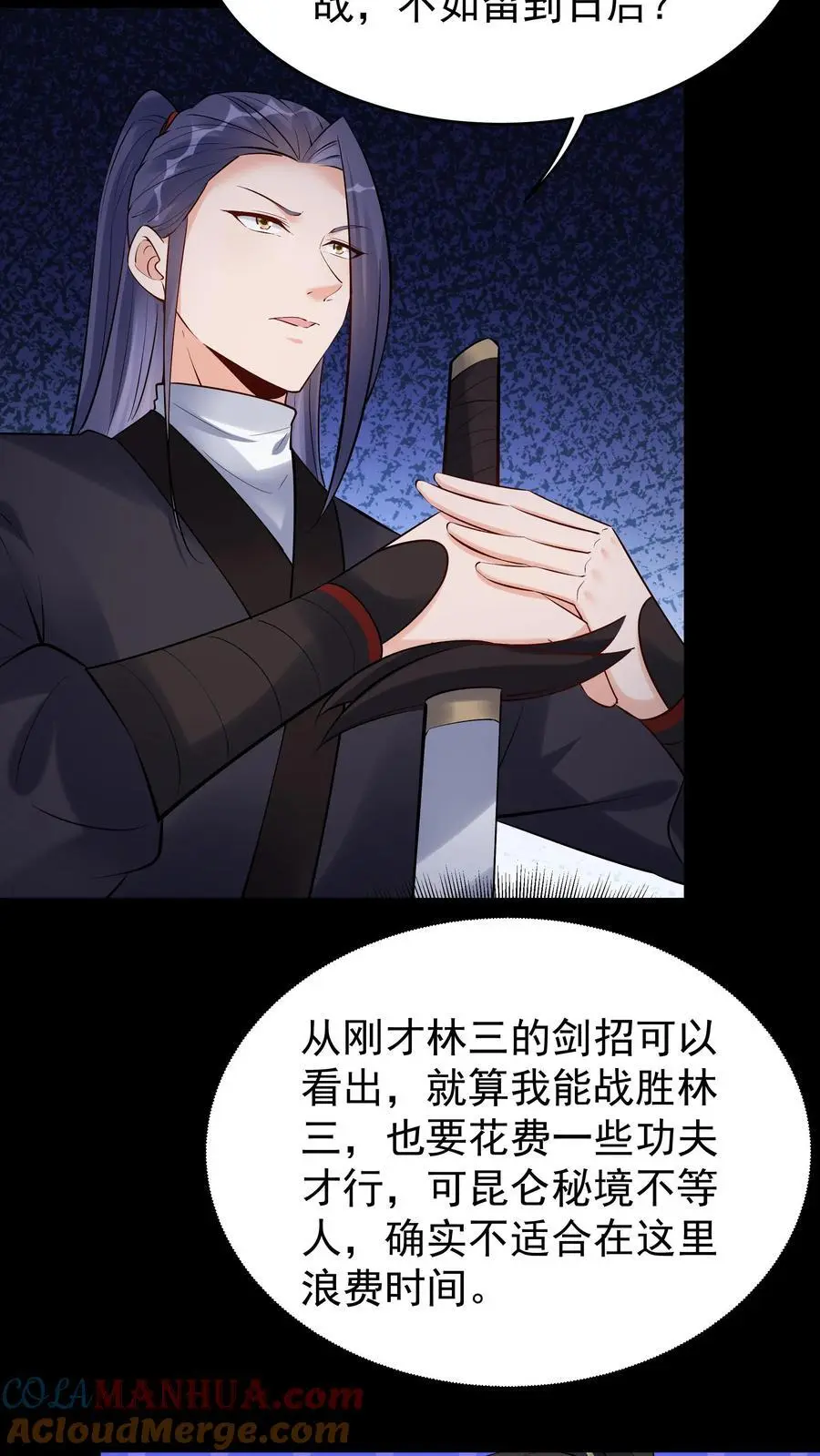 第127话 送走林三 第15页