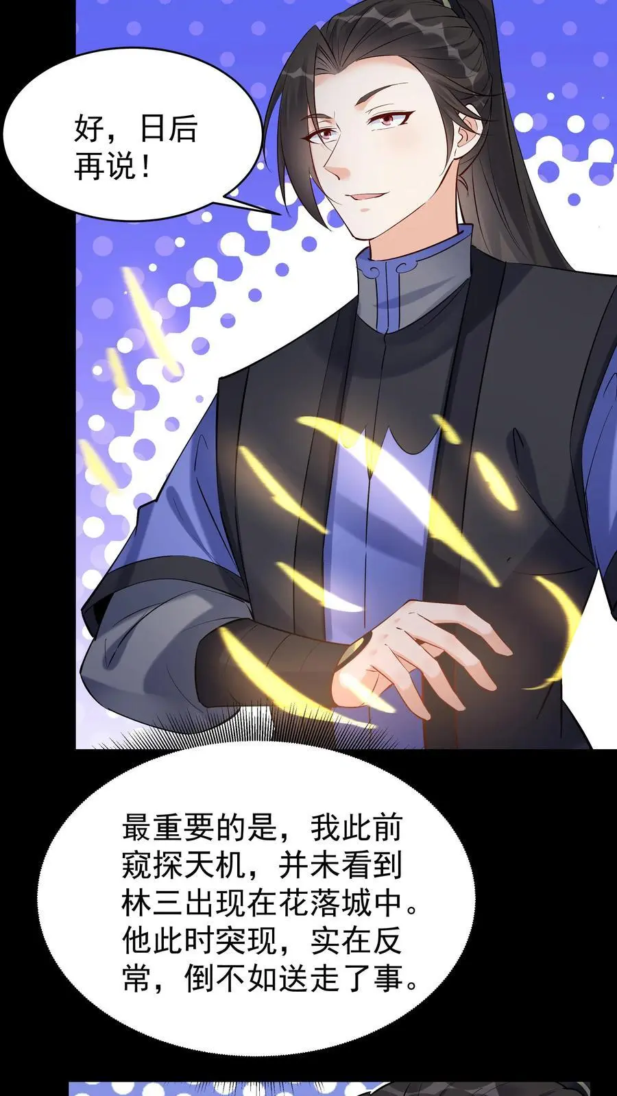 第127话 送走林三 第16页