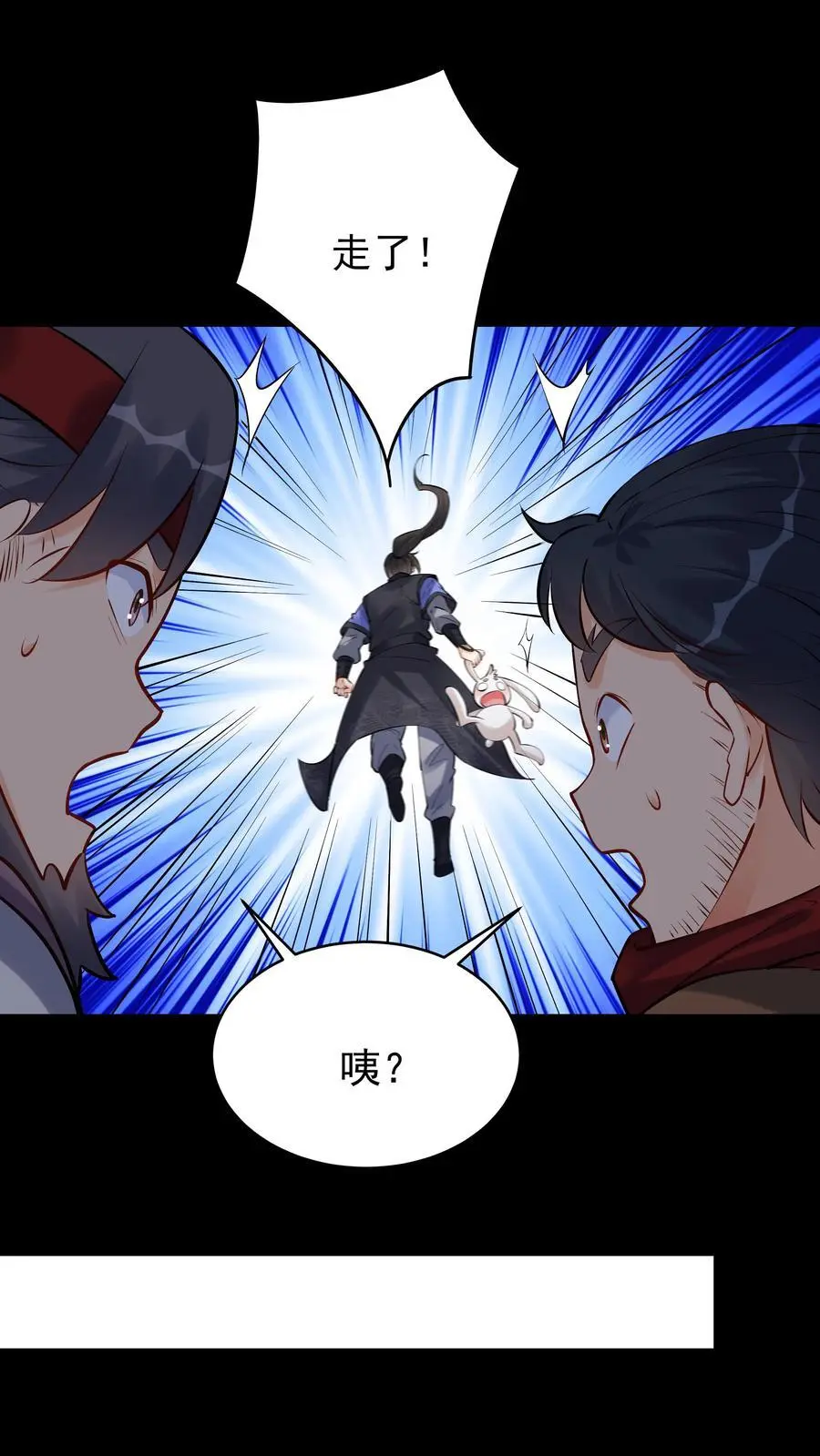 第127话 送走林三 第24页