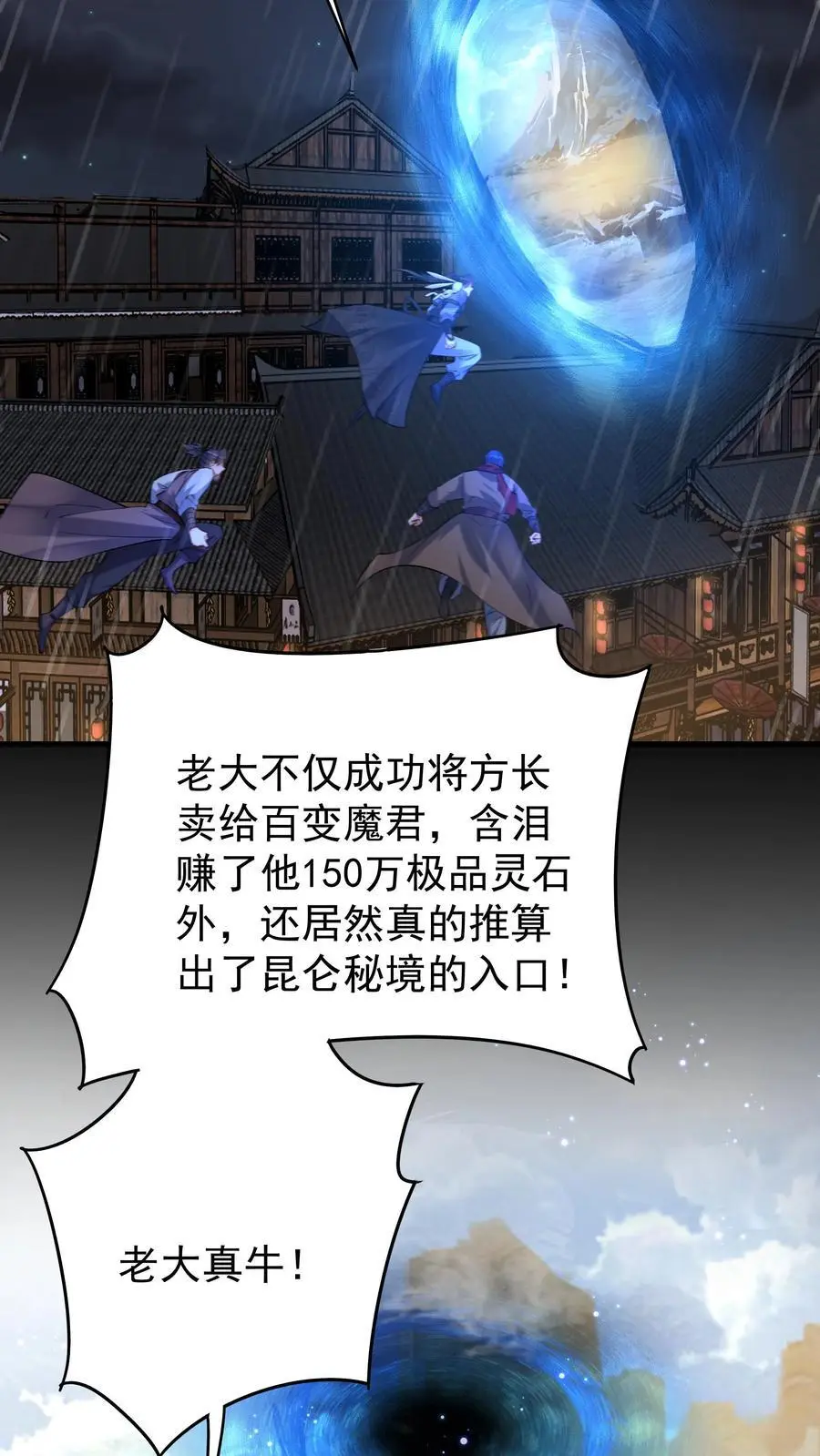 第127话 送走林三 第26页