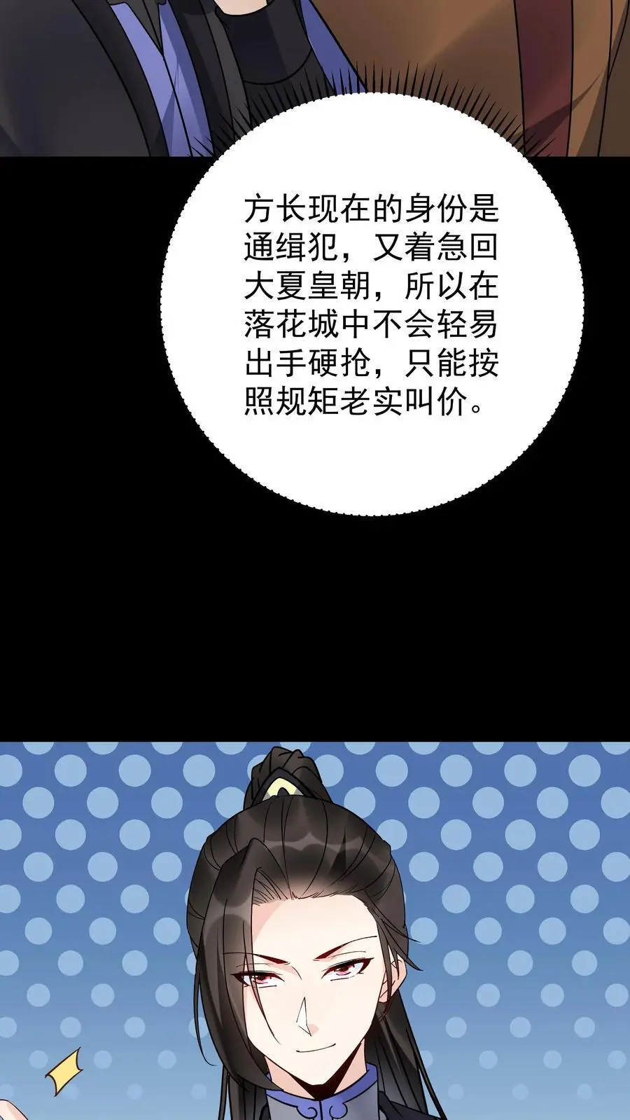 第125话 会叫的方长 第4页