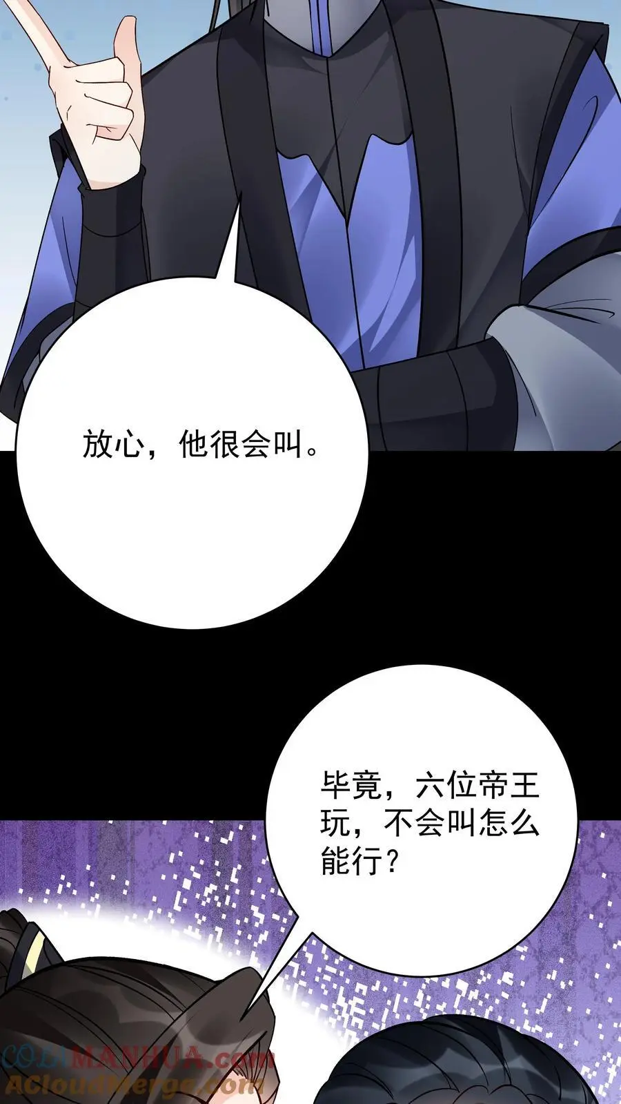 第125话 会叫的方长 第5页