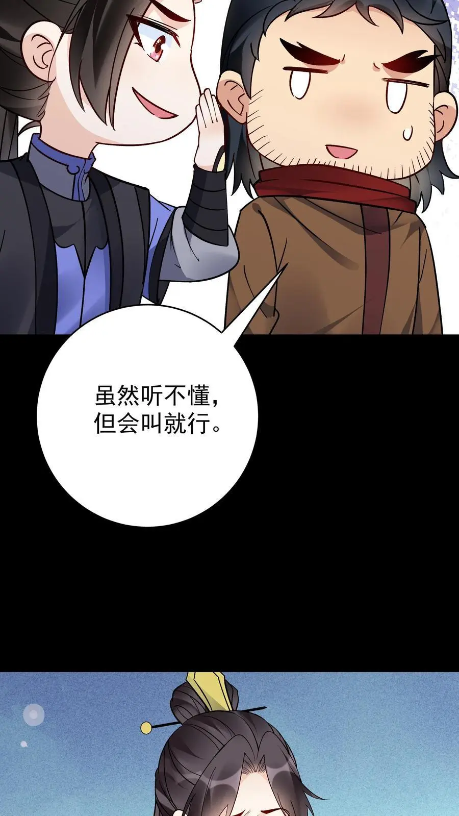 第125话 会叫的方长 第6页