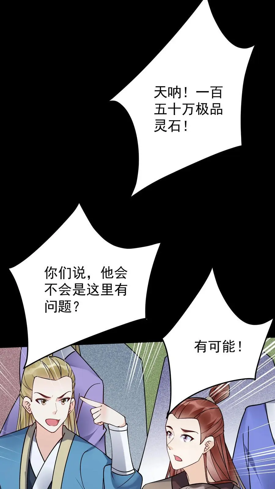 第125话 会叫的方长 第12页