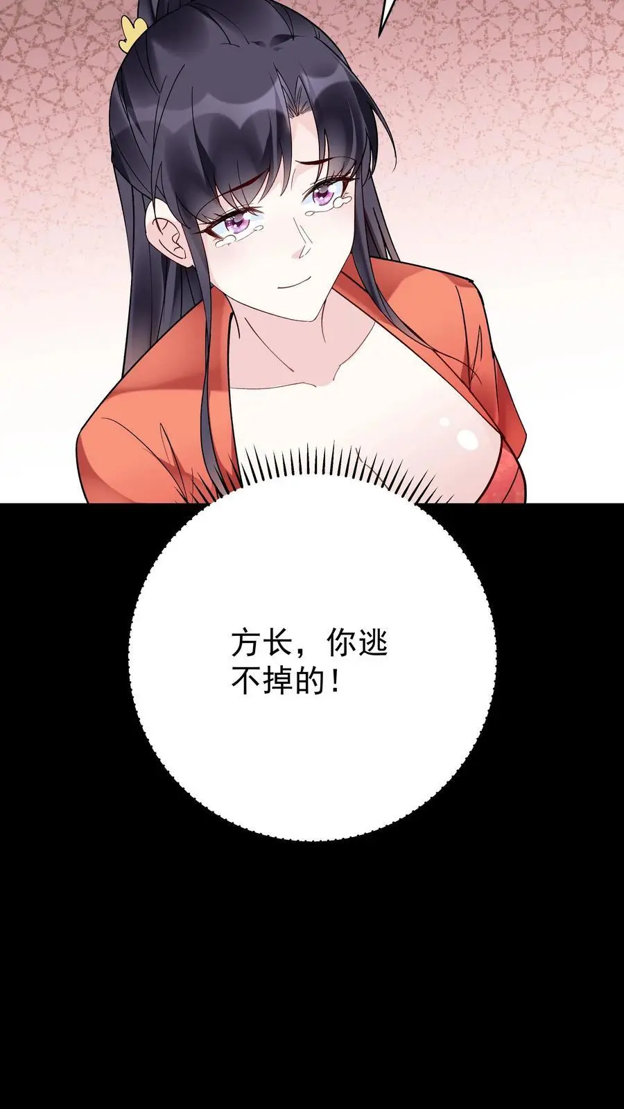 第125话 会叫的方长 第24页