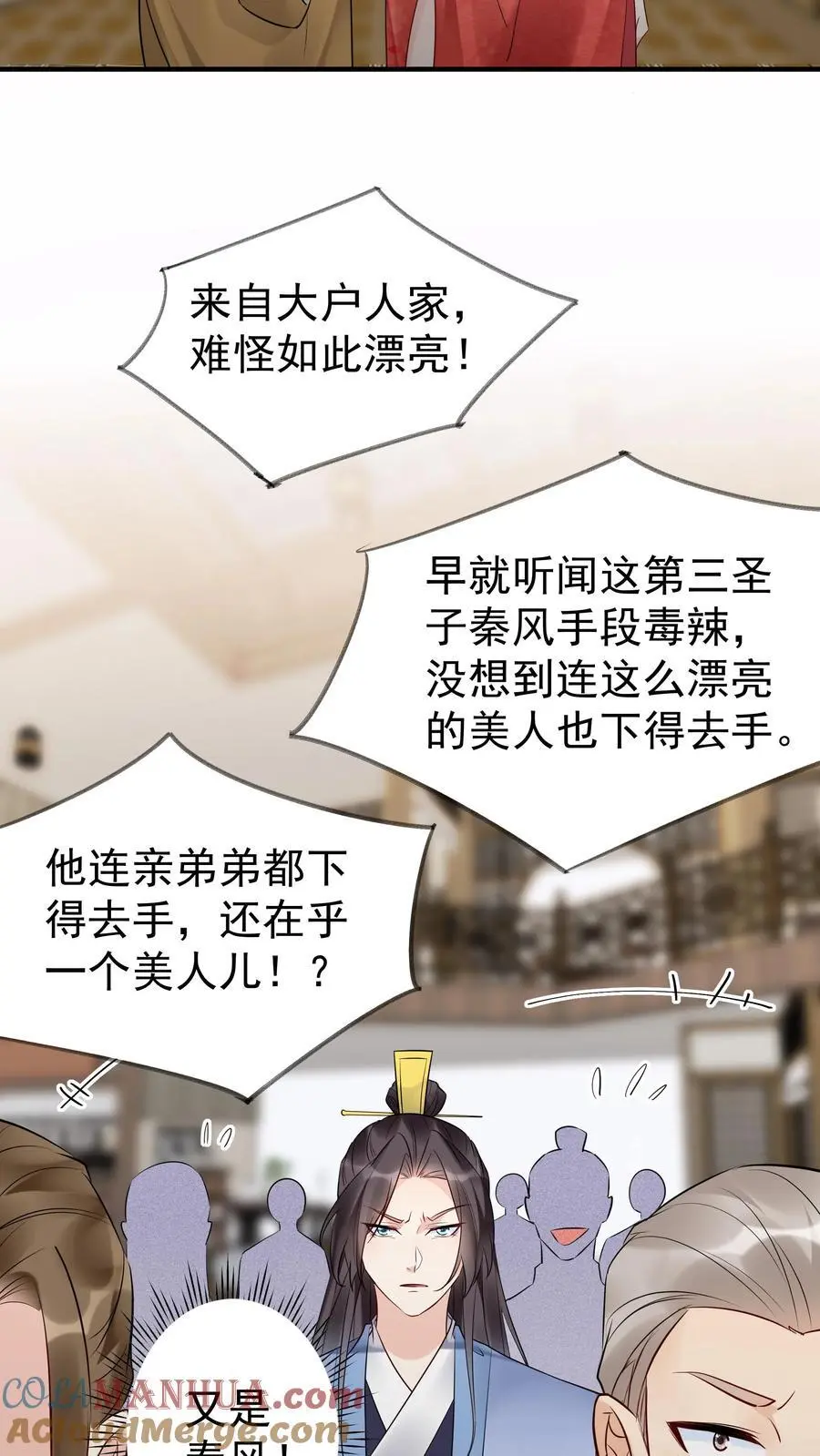 第124话 套路方长 第11页