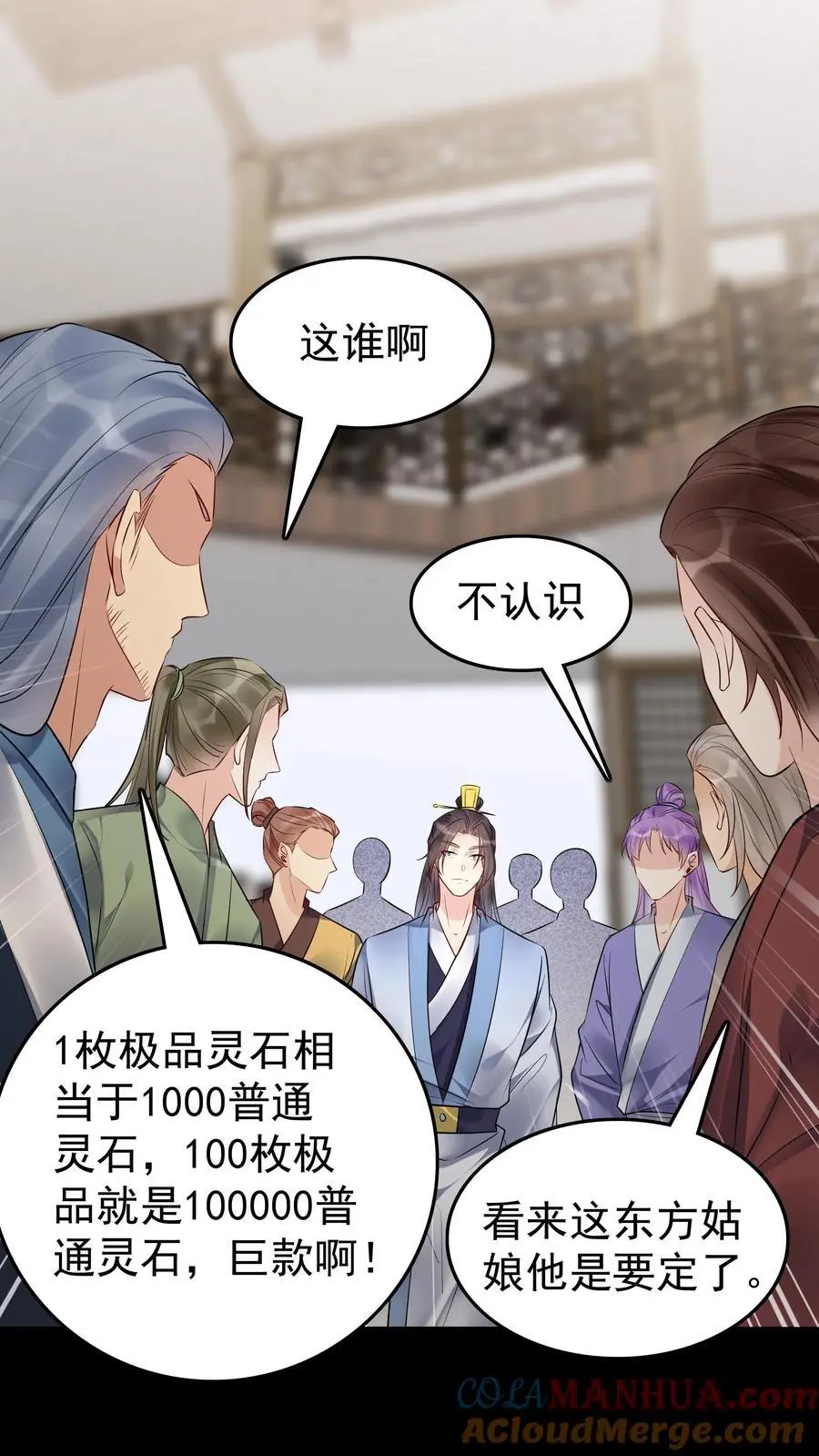 第124话 套路方长 第15页